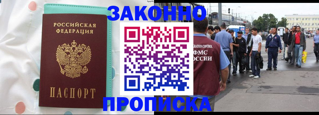 прописка 2025 в Джанкое