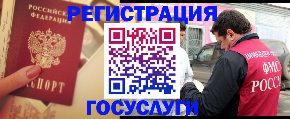 временная регистрация законно в Джанкое