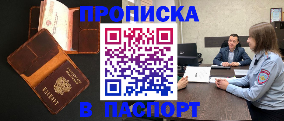 прописка в Джанкое