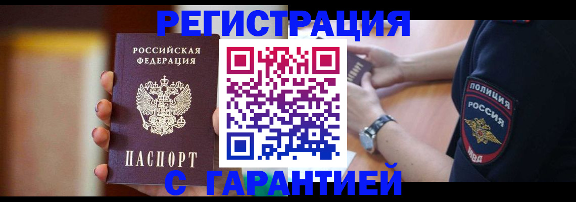 прописка в квартире в Джанкое