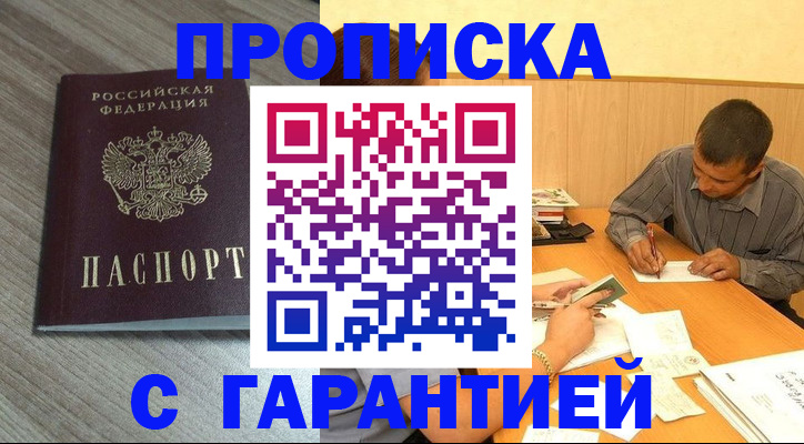 прописка поиск в Джанкое